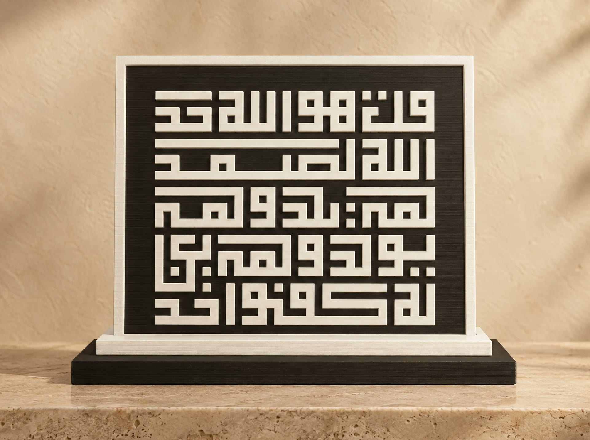 لوحة سورة الإخلاص بالخط الكوفي المربع