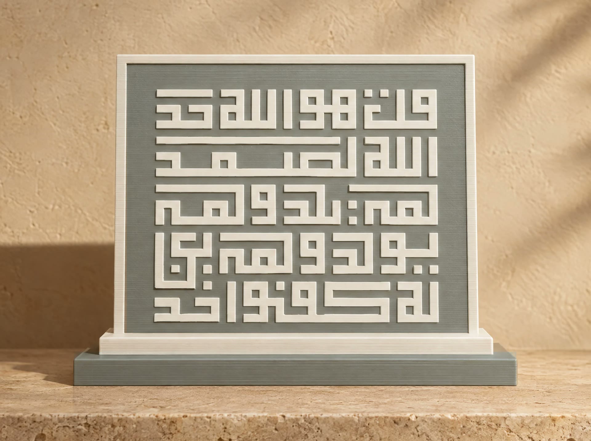 لوحة سورة الإخلاص بالخط الكوفي المربع