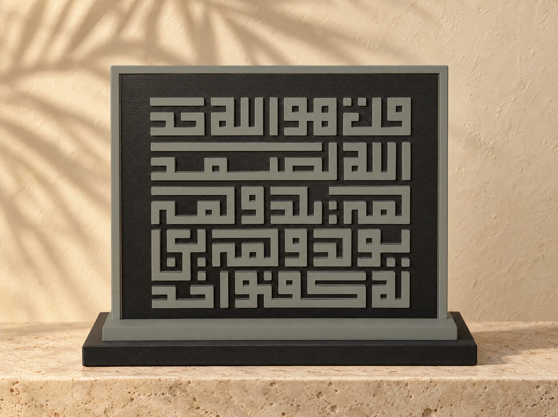 لوحة سورة الإخلاص بالخط الكوفي المربع